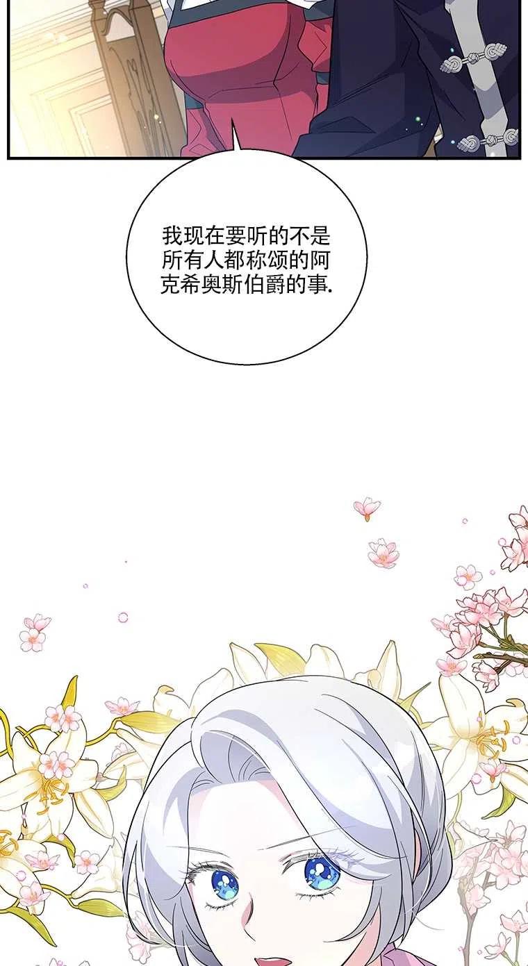 《亲爱的\,我要罢工了》漫画最新章节第35话免费下拉式在线观看章节第【47】张图片