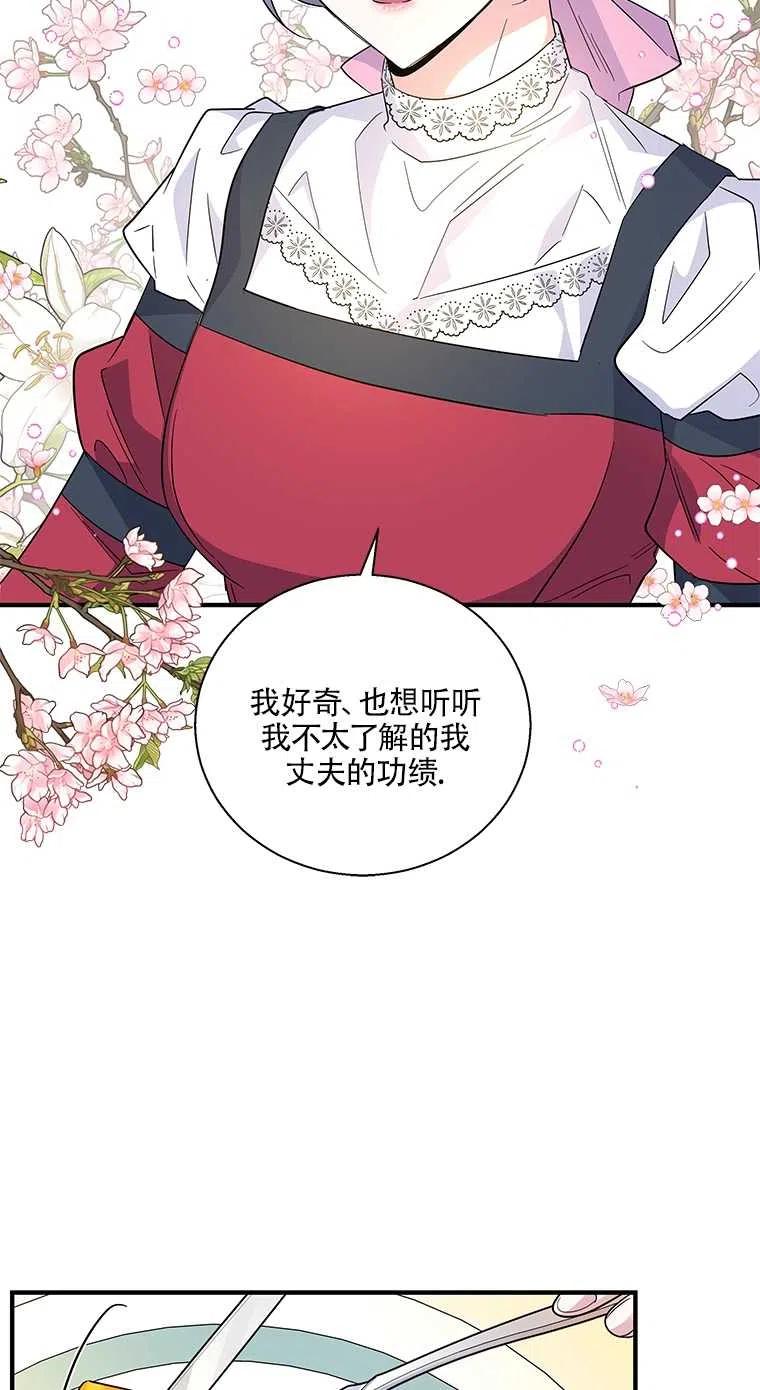 《亲爱的\,我要罢工了》漫画最新章节第35话免费下拉式在线观看章节第【48】张图片