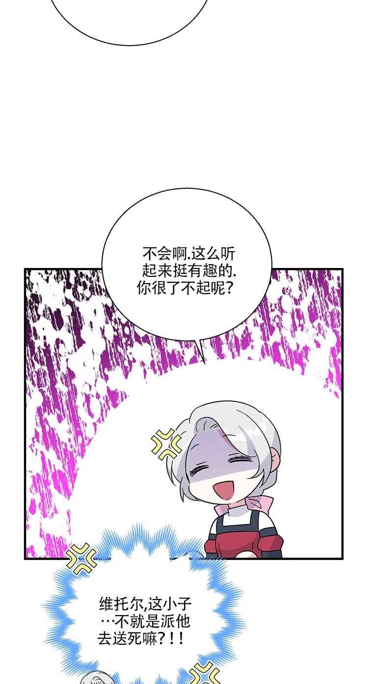 《亲爱的\,我要罢工了》漫画最新章节第35话免费下拉式在线观看章节第【56】张图片