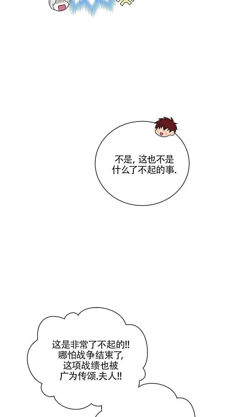 《亲爱的\,我要罢工了》漫画最新章节第35话免费下拉式在线观看章节第【57】张图片