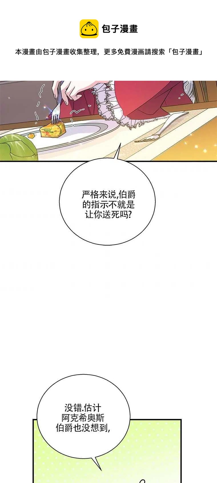 《亲爱的\,我要罢工了》漫画最新章节第35话免费下拉式在线观看章节第【62】张图片