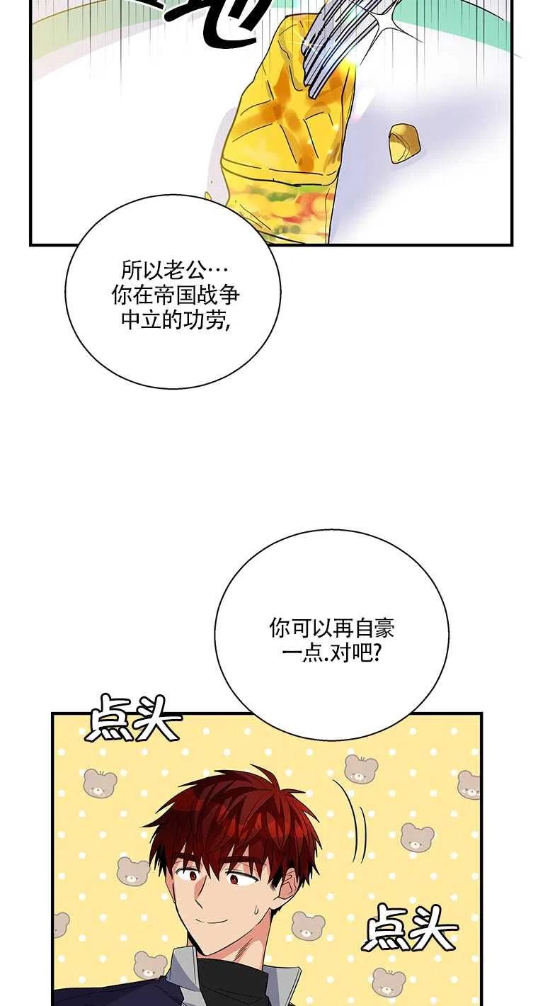 《亲爱的\,我要罢工了》漫画最新章节第35话免费下拉式在线观看章节第【65】张图片