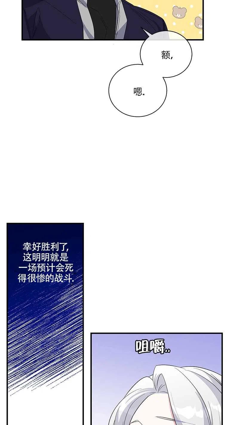 《亲爱的\,我要罢工了》漫画最新章节第35话免费下拉式在线观看章节第【66】张图片