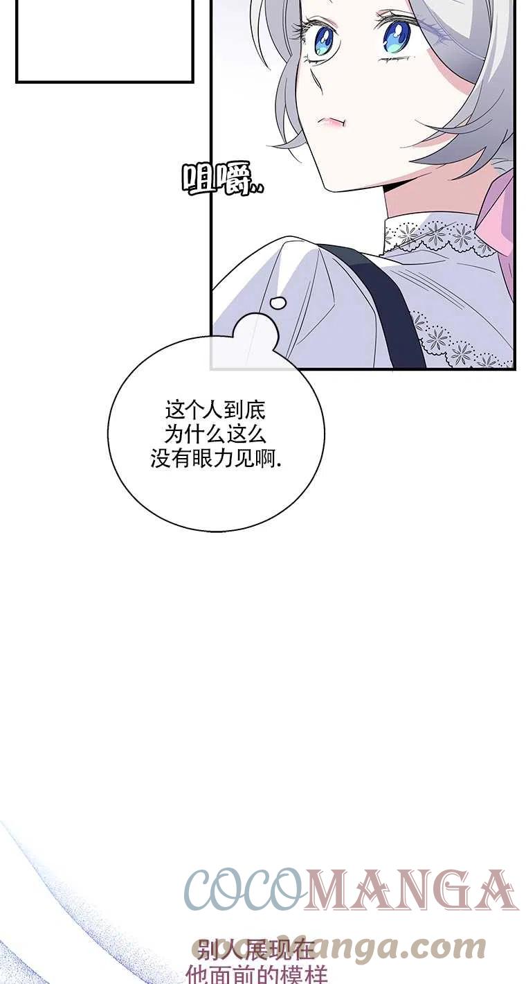 《亲爱的\,我要罢工了》漫画最新章节第35话免费下拉式在线观看章节第【67】张图片