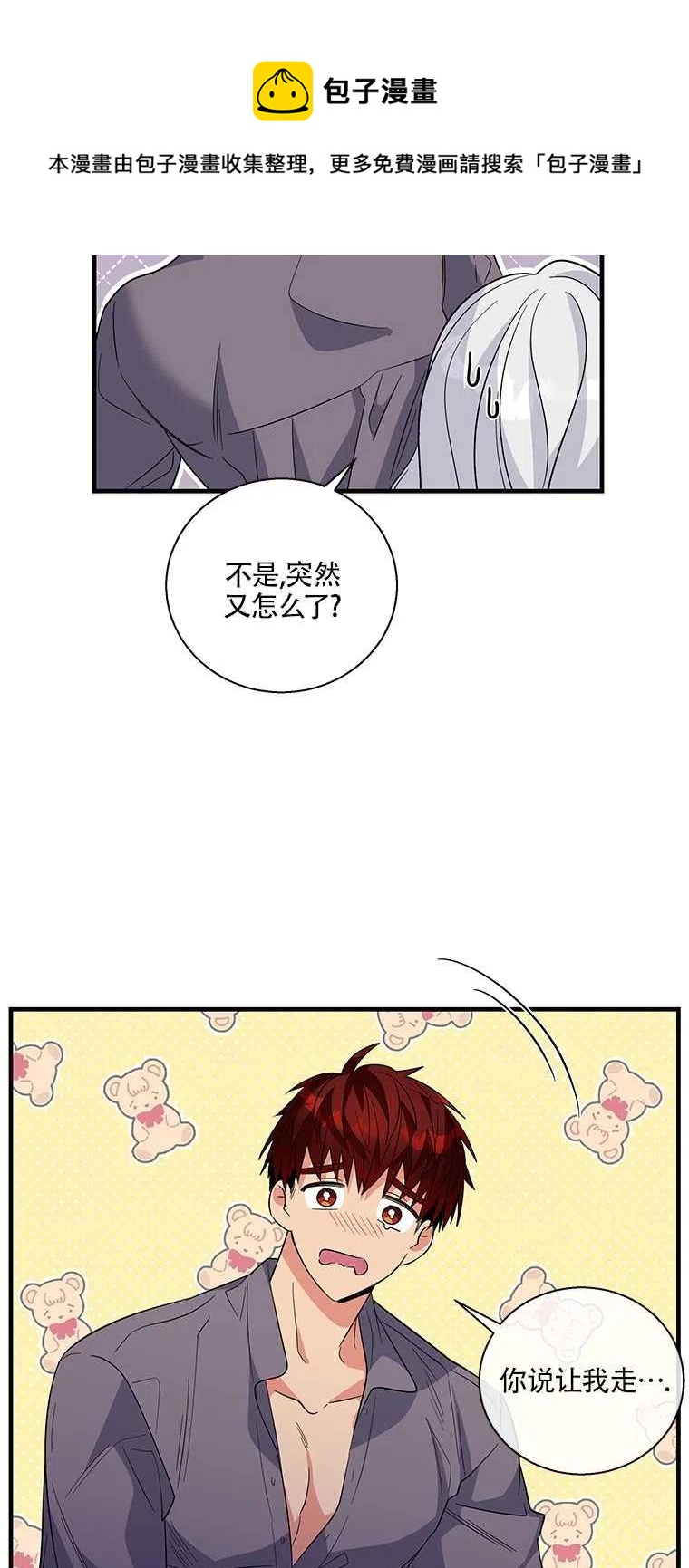 《亲爱的\,我要罢工了》漫画最新章节第36话免费下拉式在线观看章节第【39】张图片