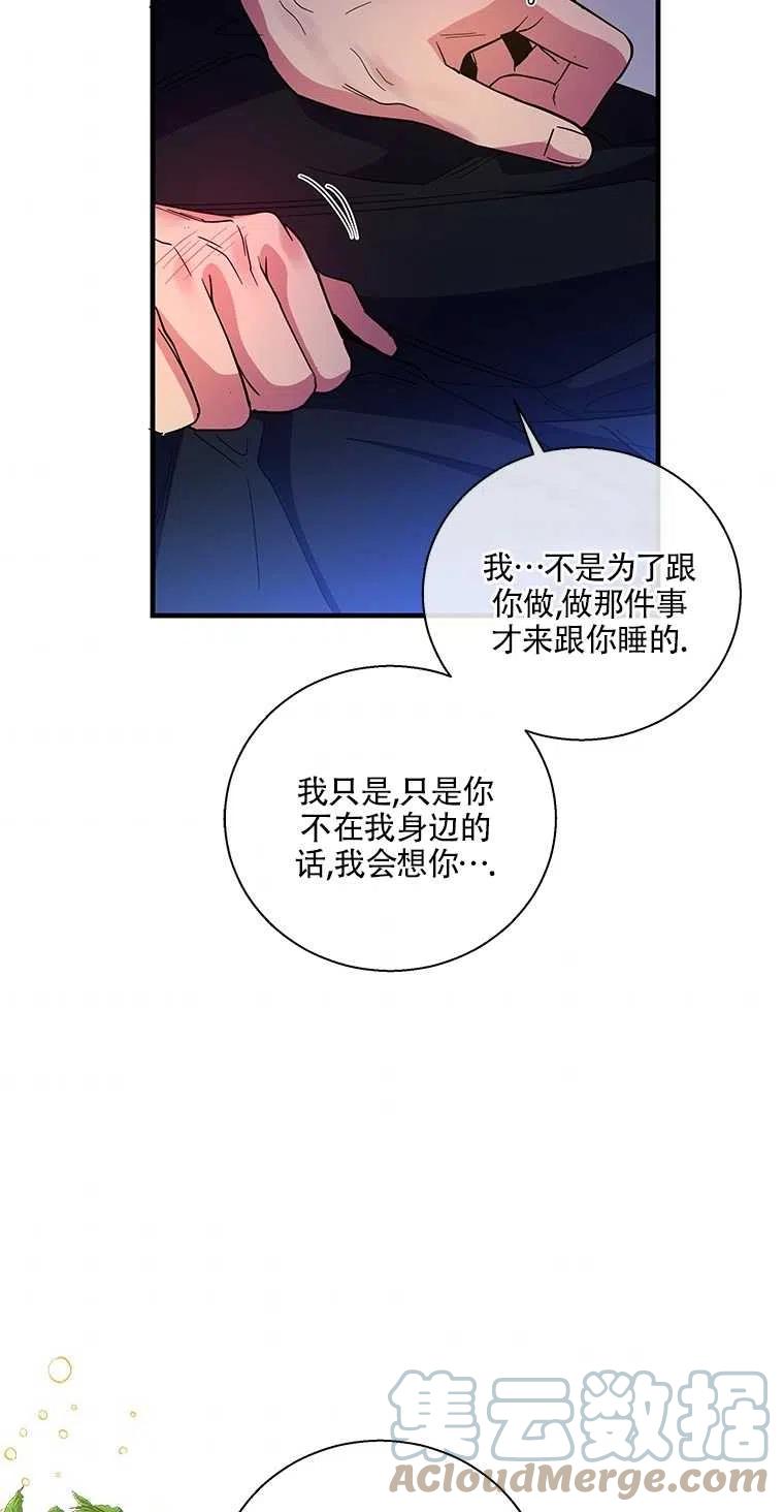 《亲爱的\,我要罢工了》漫画最新章节第36话免费下拉式在线观看章节第【43】张图片