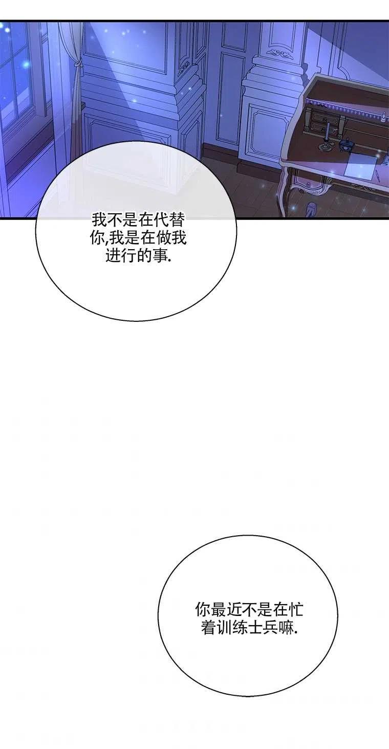 《亲爱的\,我要罢工了》漫画最新章节第36话免费下拉式在线观看章节第【50】张图片