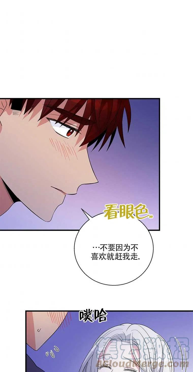 《亲爱的\,我要罢工了》漫画最新章节第36话免费下拉式在线观看章节第【58】张图片