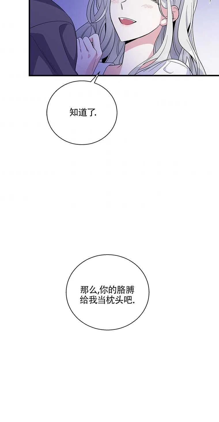 《亲爱的\,我要罢工了》漫画最新章节第36话免费下拉式在线观看章节第【59】张图片