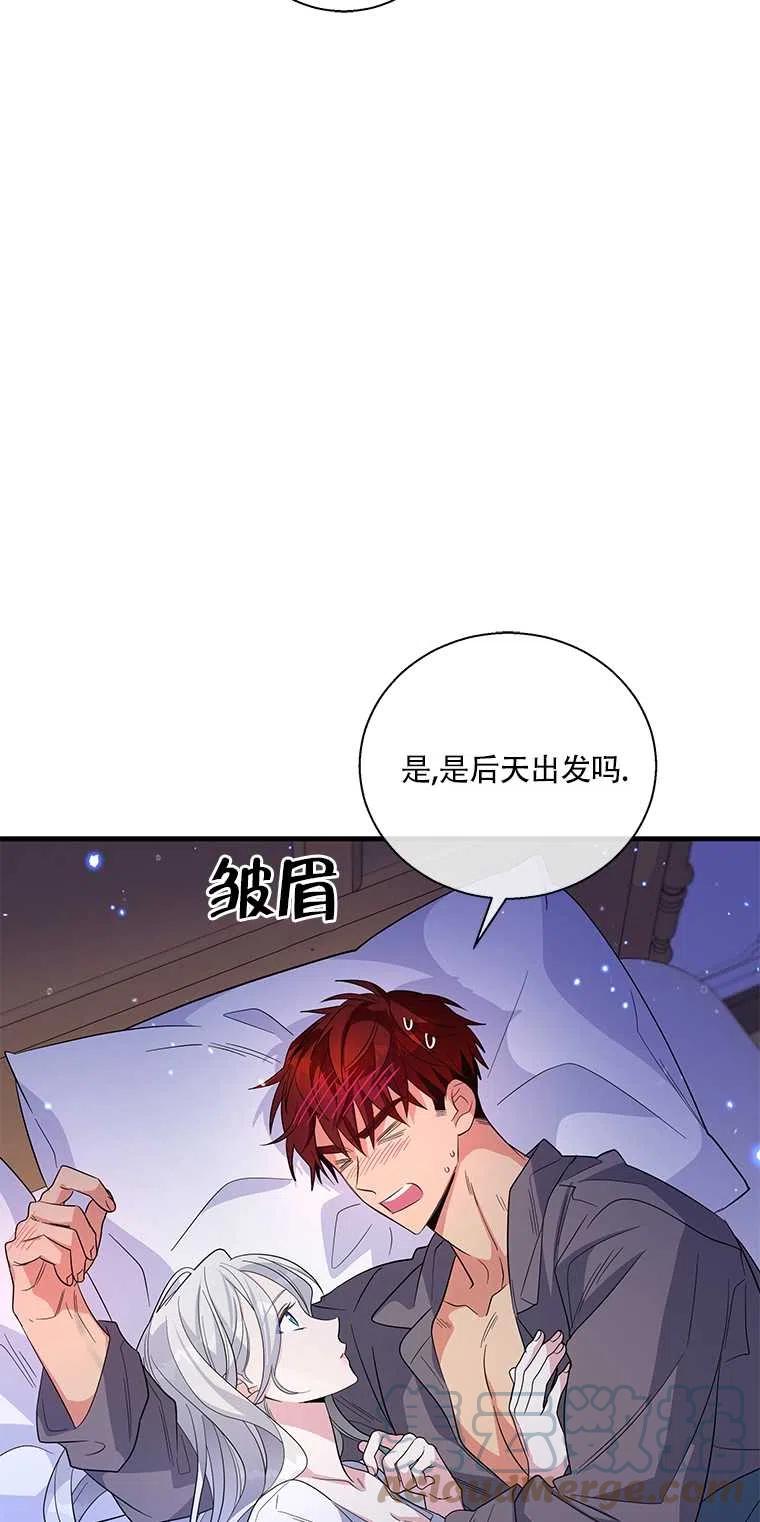 《亲爱的\,我要罢工了》漫画最新章节第36话免费下拉式在线观看章节第【61】张图片