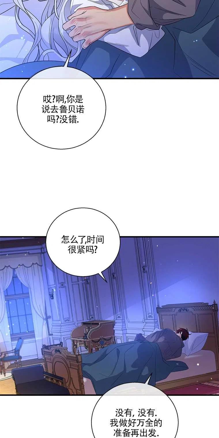 《亲爱的\,我要罢工了》漫画最新章节第36话免费下拉式在线观看章节第【62】张图片