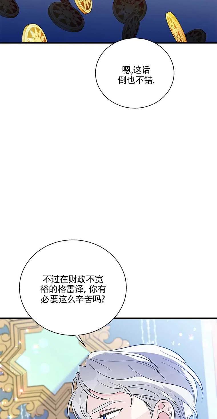 《亲爱的\,我要罢工了》漫画最新章节第38话免费下拉式在线观看章节第【17】张图片