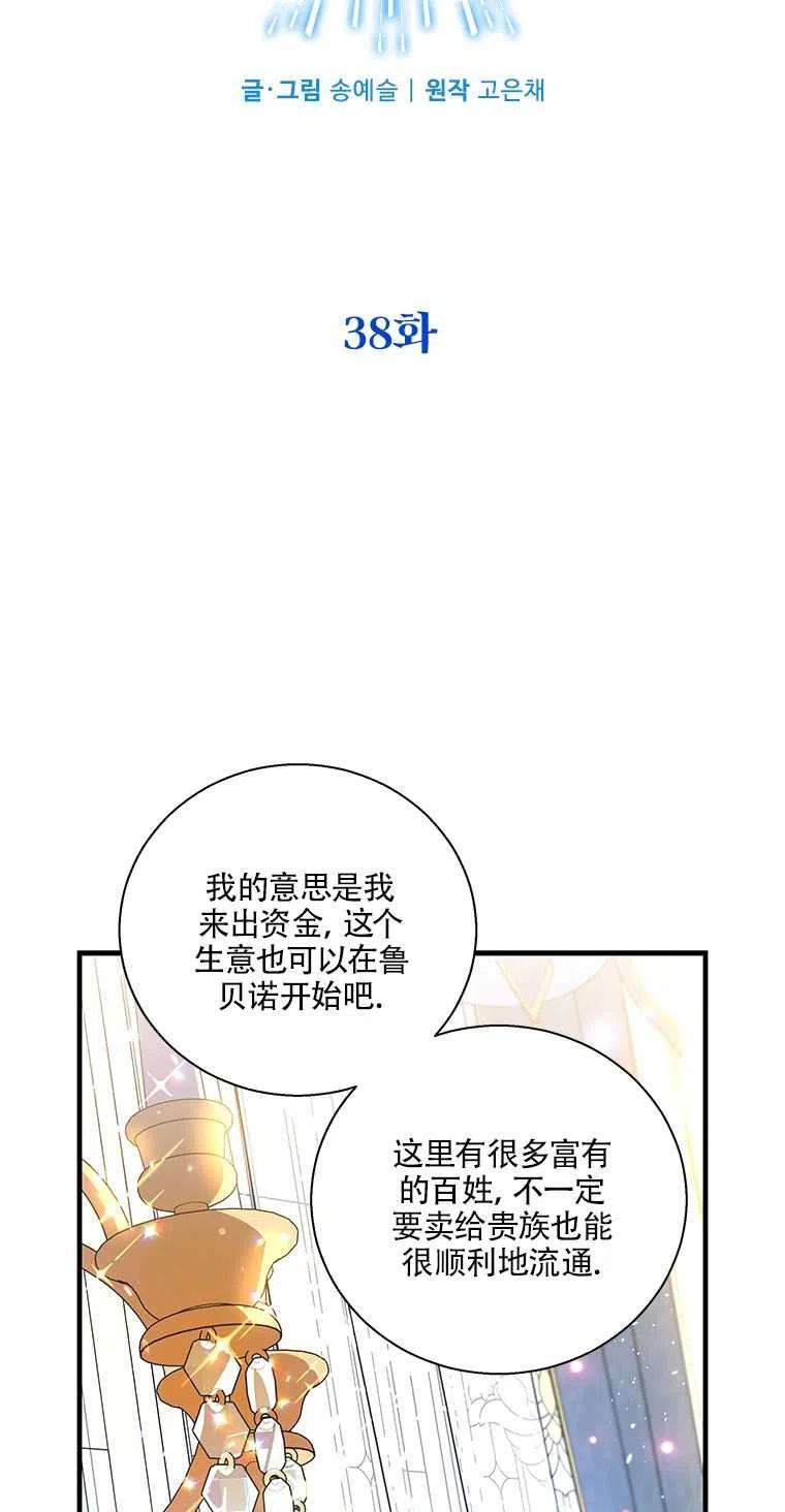 《亲爱的\,我要罢工了》漫画最新章节第38话免费下拉式在线观看章节第【20】张图片