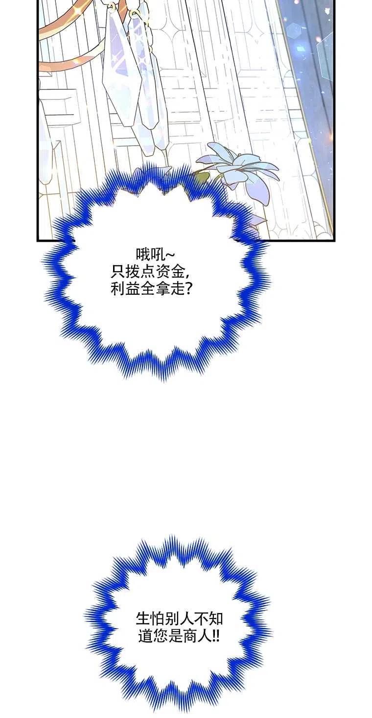 《亲爱的\,我要罢工了》漫画最新章节第38话免费下拉式在线观看章节第【21】张图片