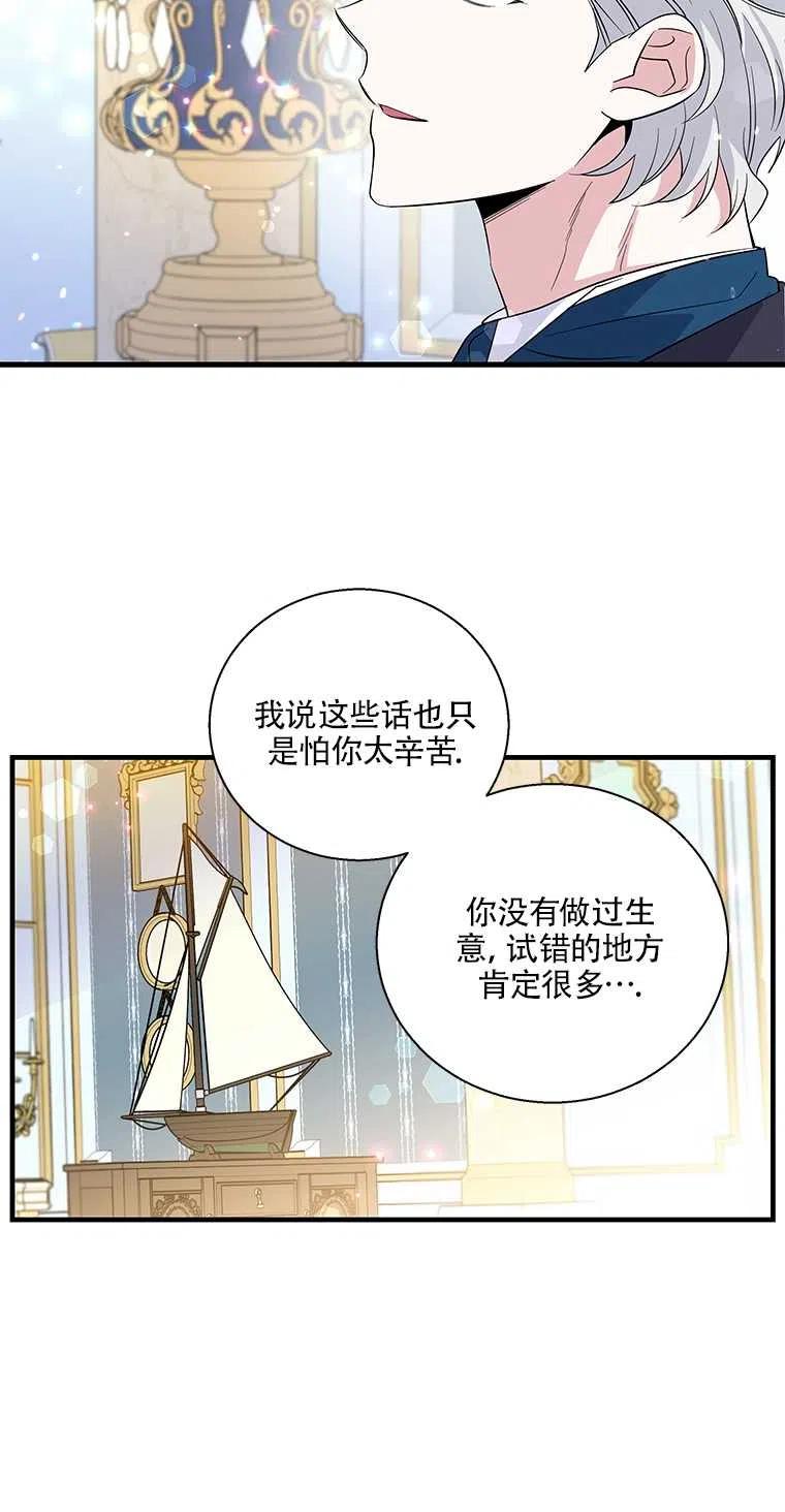 《亲爱的\,我要罢工了》漫画最新章节第38话免费下拉式在线观看章节第【24】张图片