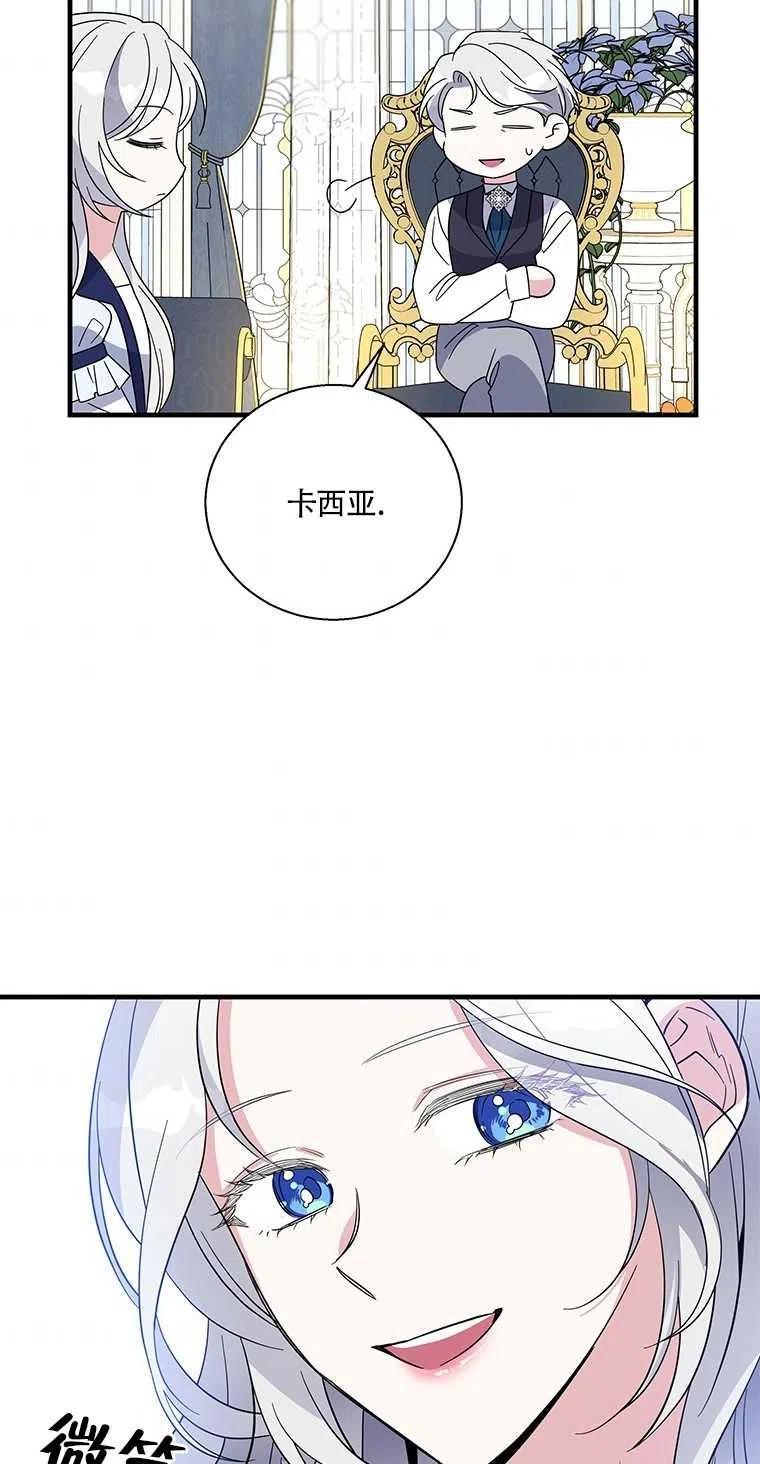 《亲爱的\,我要罢工了》漫画最新章节第38话免费下拉式在线观看章节第【36】张图片