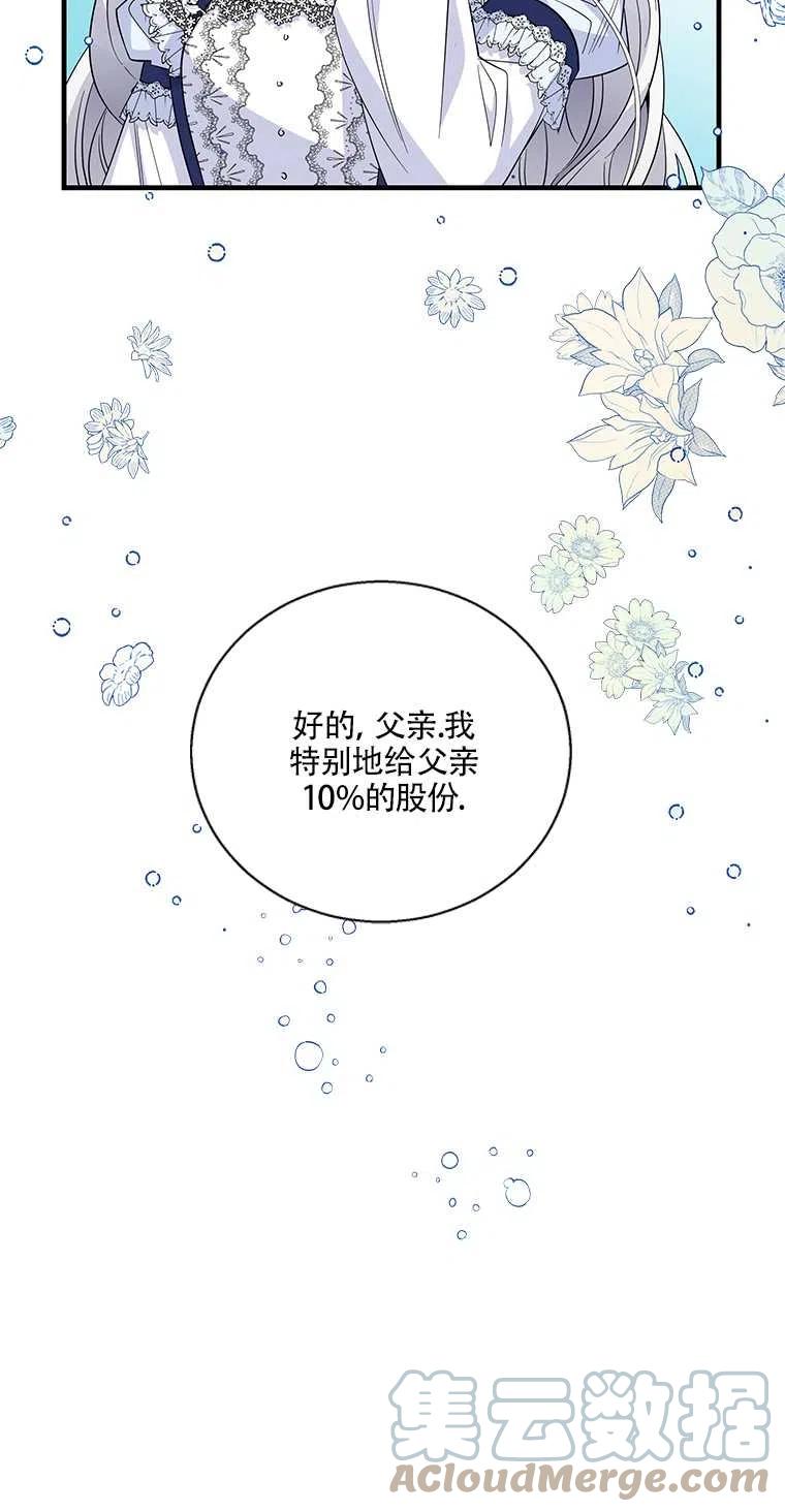 《亲爱的\,我要罢工了》漫画最新章节第38话免费下拉式在线观看章节第【40】张图片