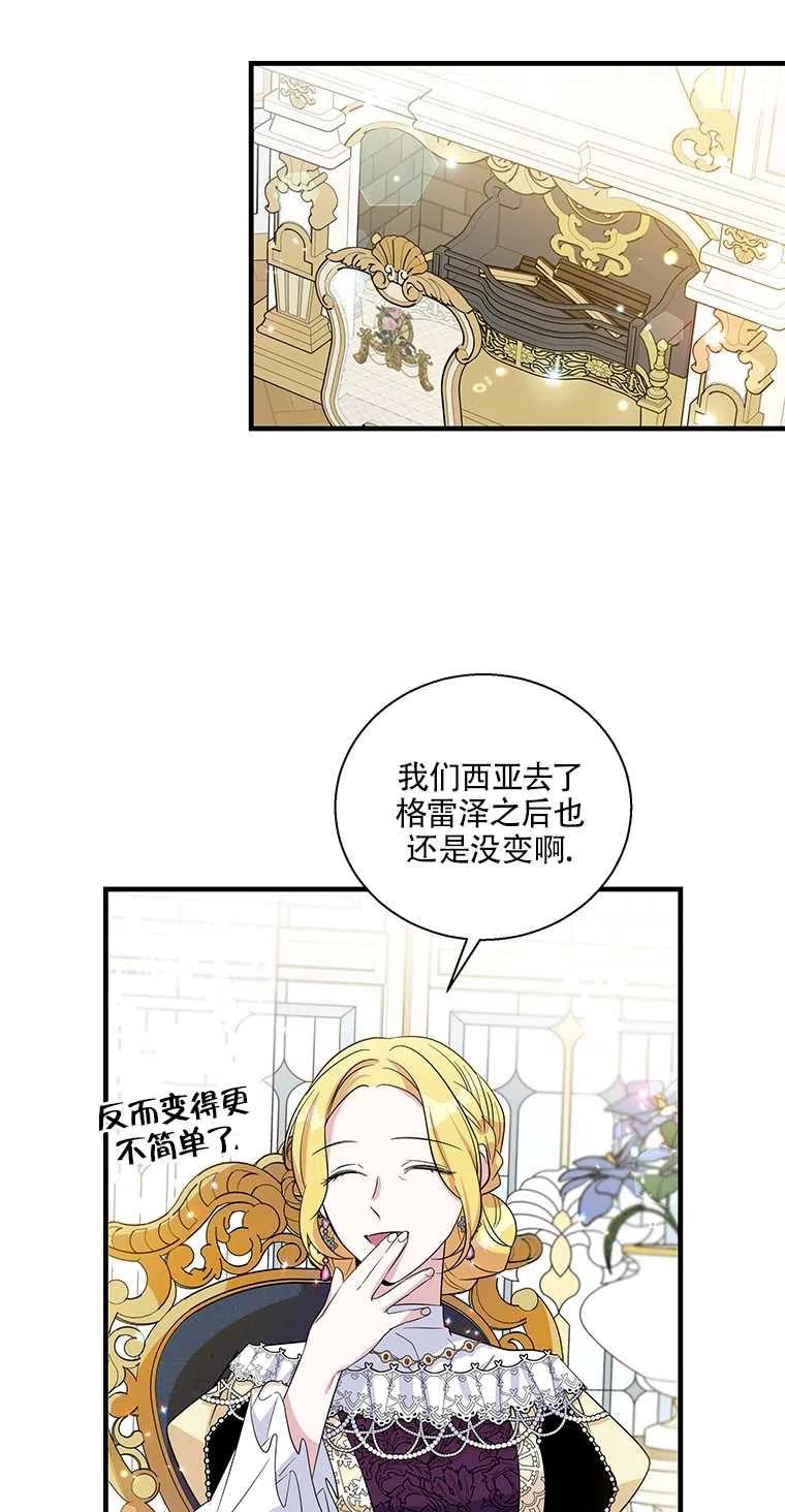 《亲爱的\,我要罢工了》漫画最新章节第38话免费下拉式在线观看章节第【42】张图片