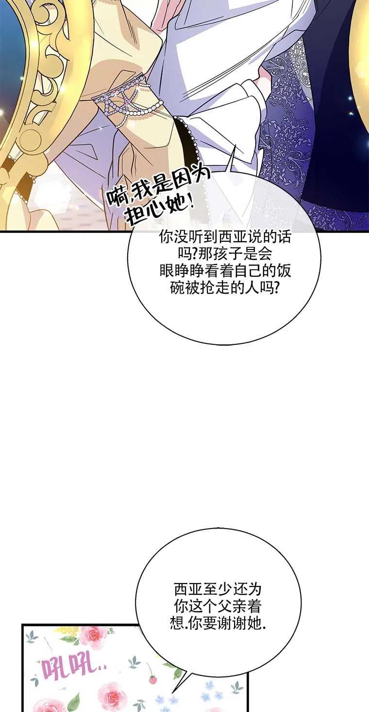 《亲爱的\,我要罢工了》漫画最新章节第38话免费下拉式在线观看章节第【48】张图片