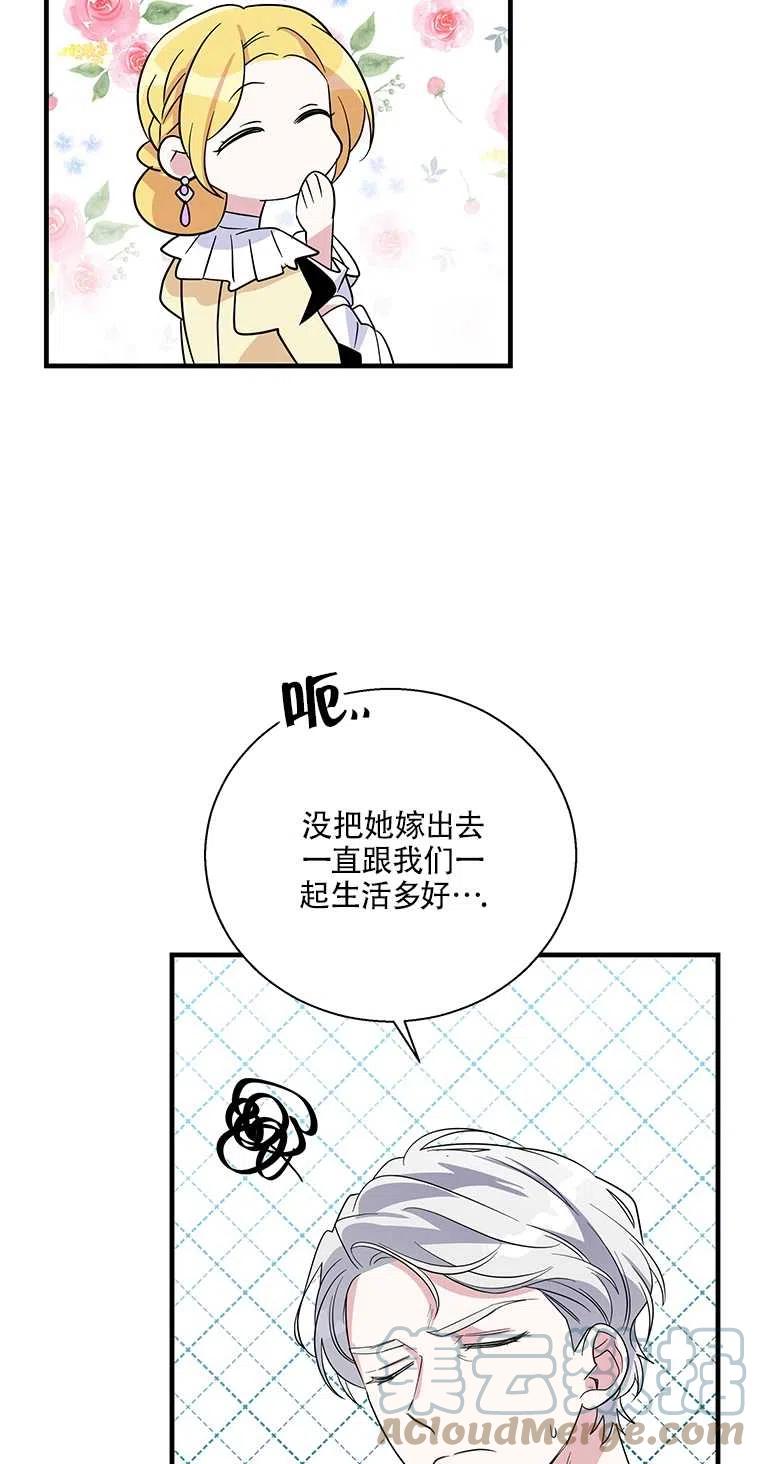 《亲爱的\,我要罢工了》漫画最新章节第38话免费下拉式在线观看章节第【49】张图片