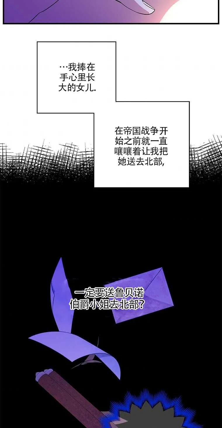 《亲爱的\,我要罢工了》漫画最新章节第38话免费下拉式在线观看章节第【51】张图片