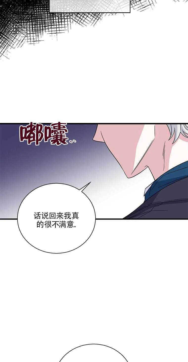 《亲爱的\,我要罢工了》漫画最新章节第38话免费下拉式在线观看章节第【54】张图片