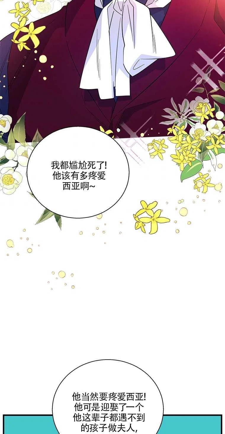 《亲爱的\,我要罢工了》漫画最新章节第38话免费下拉式在线观看章节第【59】张图片