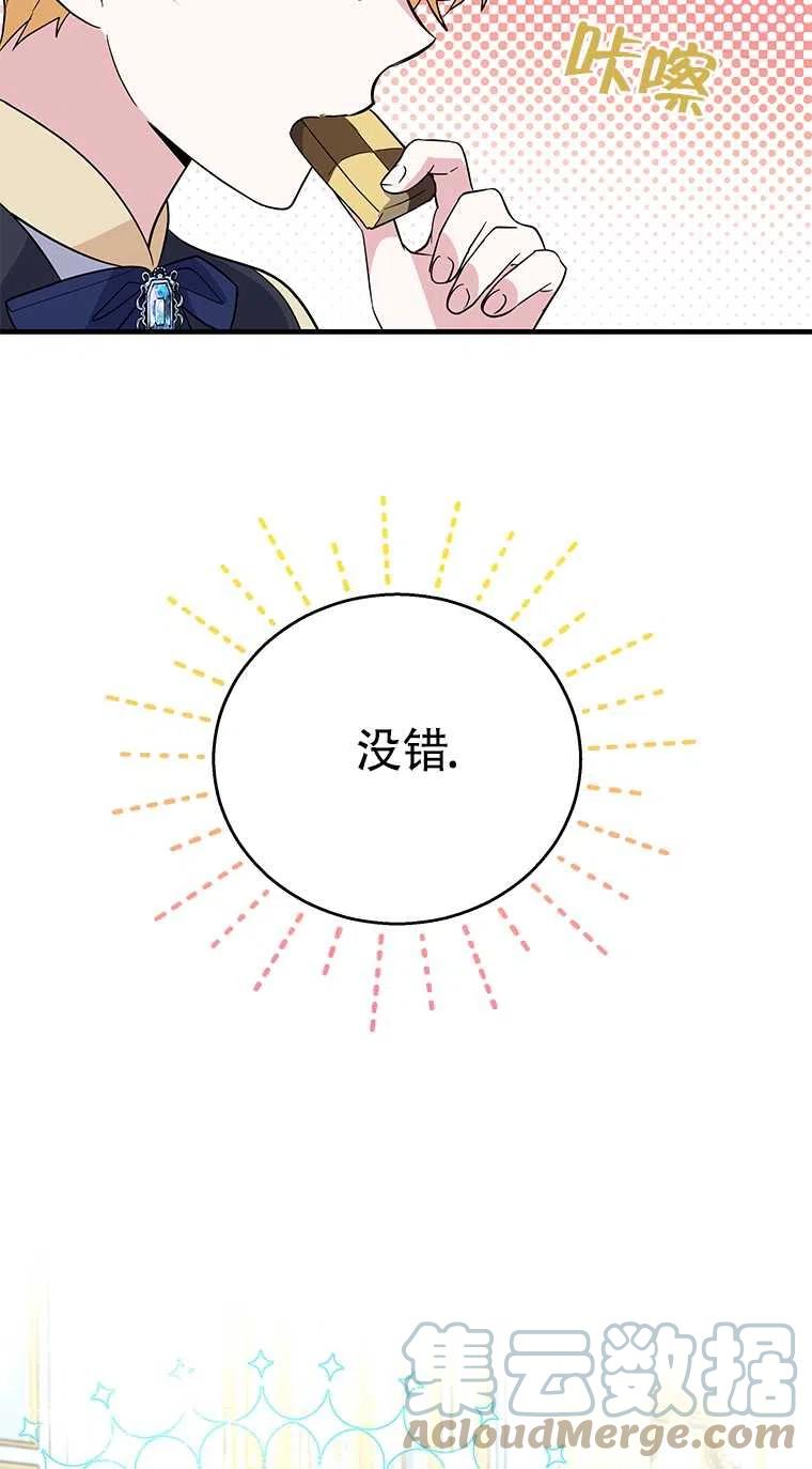 《亲爱的\,我要罢工了》漫画最新章节第38话免费下拉式在线观看章节第【61】张图片