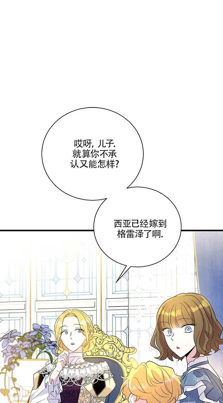 《亲爱的\,我要罢工了》漫画最新章节第38话免费下拉式在线观看章节第【63】张图片