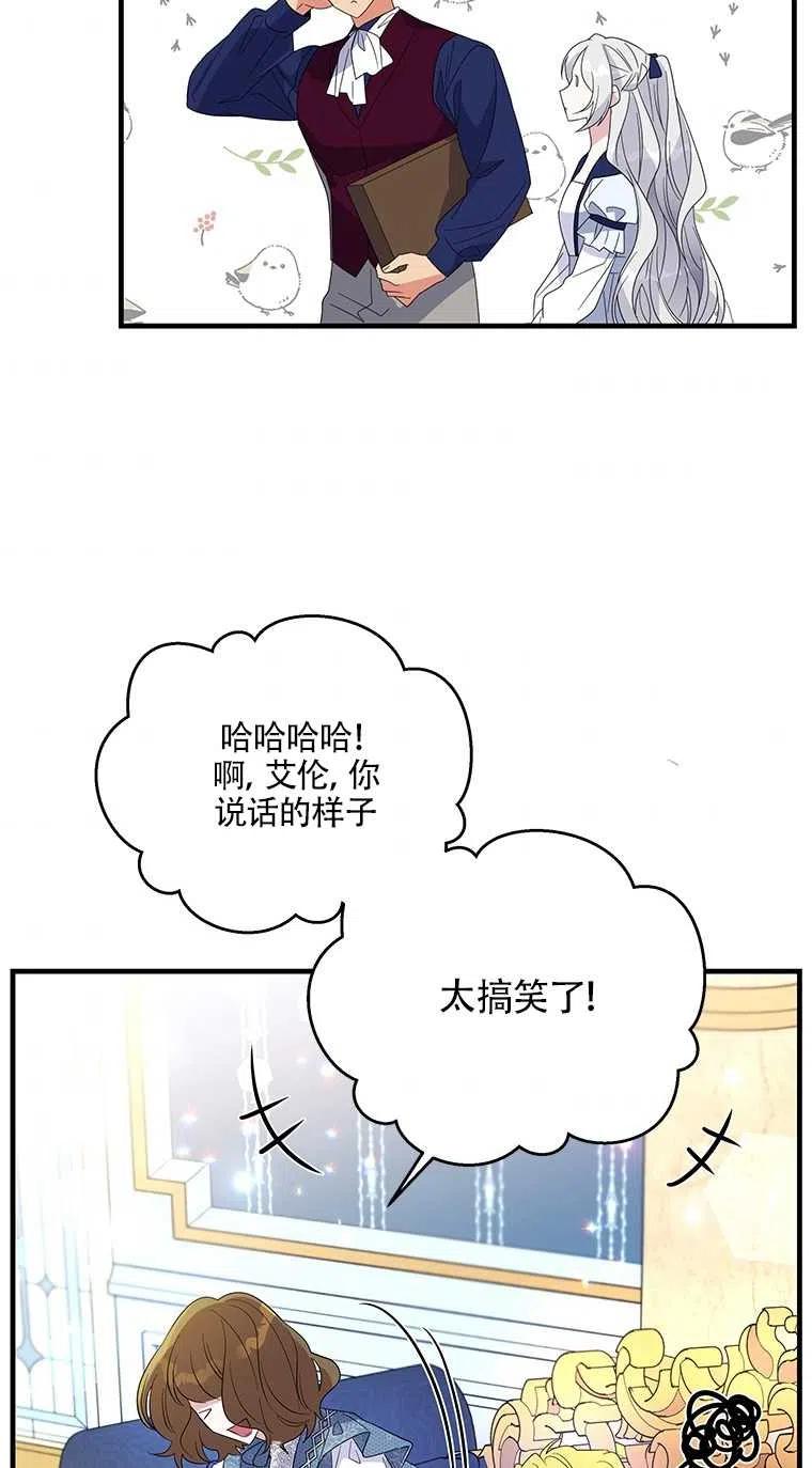 《亲爱的\,我要罢工了》漫画最新章节第38话免费下拉式在线观看章节第【66】张图片