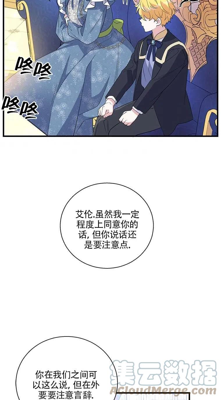 《亲爱的\,我要罢工了》漫画最新章节第38话免费下拉式在线观看章节第【67】张图片