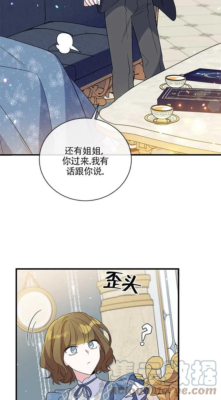 《亲爱的\,我要罢工了》漫画最新章节第38话免费下拉式在线观看章节第【70】张图片