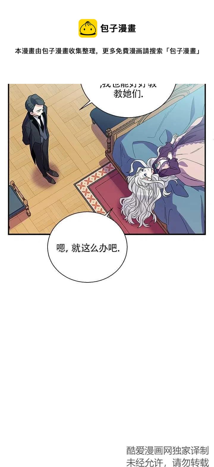 《亲爱的\,我要罢工了》漫画最新章节第05话免费下拉式在线观看章节第【15】张图片