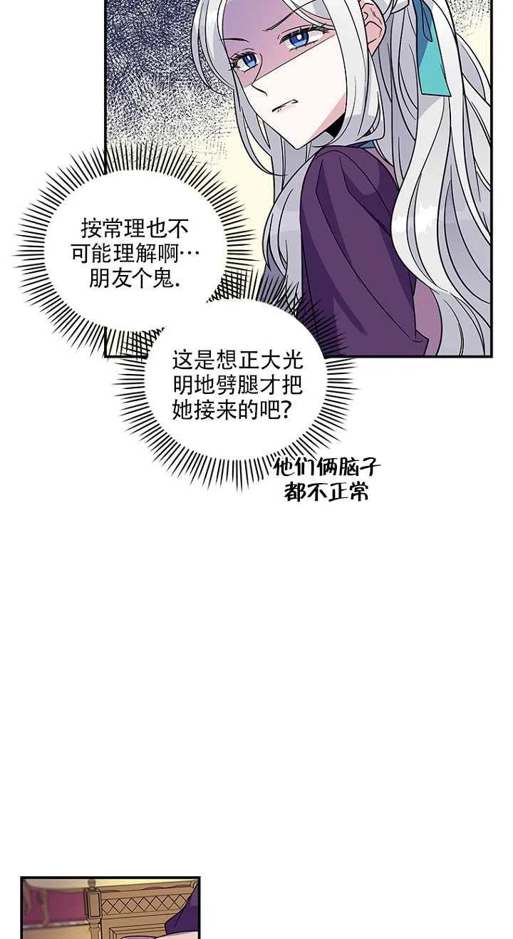 《亲爱的\,我要罢工了》漫画最新章节第05话免费下拉式在线观看章节第【26】张图片