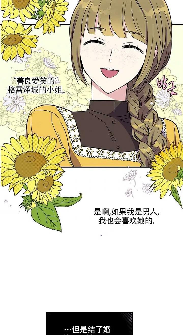 《亲爱的\,我要罢工了》漫画最新章节第05话免费下拉式在线观看章节第【32】张图片