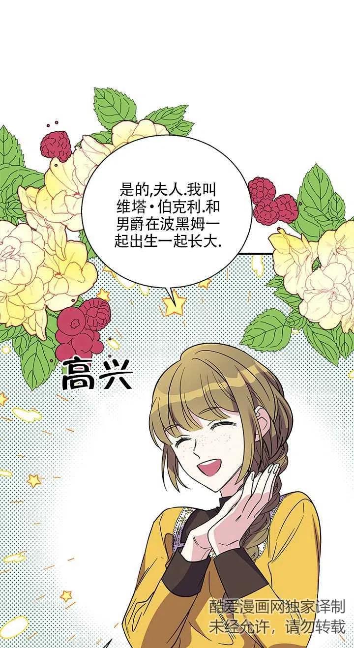 《亲爱的\,我要罢工了》漫画最新章节第05话免费下拉式在线观看章节第【35】张图片