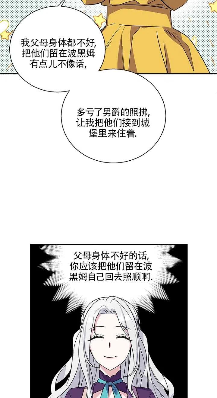 《亲爱的\,我要罢工了》漫画最新章节第05话免费下拉式在线观看章节第【36】张图片