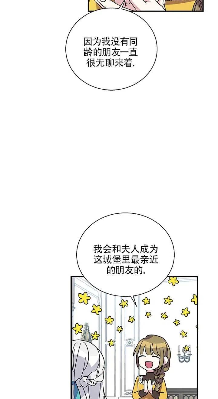 《亲爱的\,我要罢工了》漫画最新章节第05话免费下拉式在线观看章节第【38】张图片