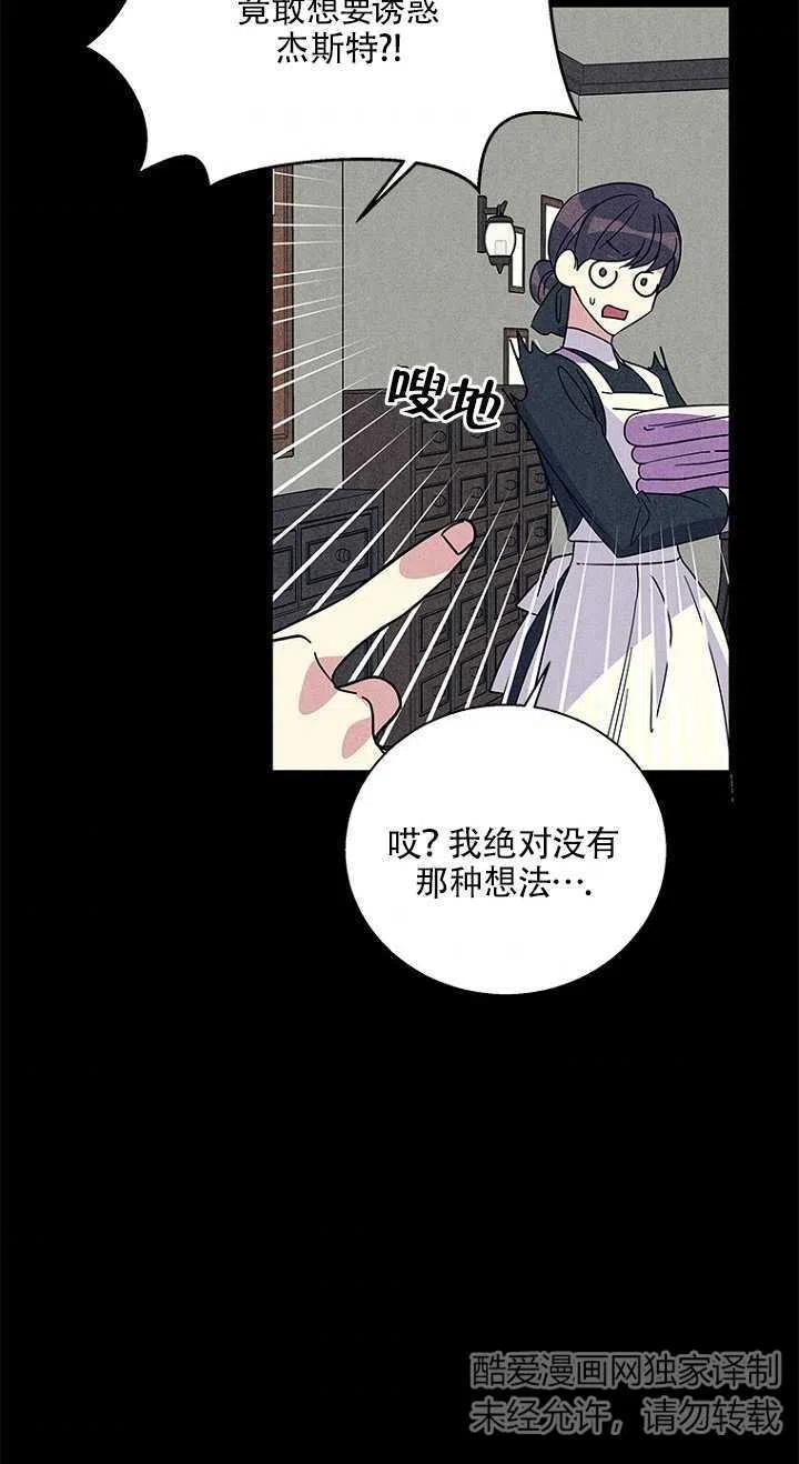 《亲爱的\,我要罢工了》漫画最新章节第05话免费下拉式在线观看章节第【48】张图片