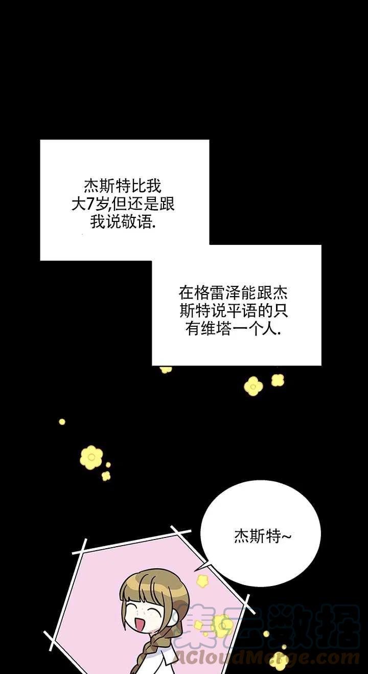 《亲爱的\,我要罢工了》漫画最新章节第05话免费下拉式在线观看章节第【55】张图片