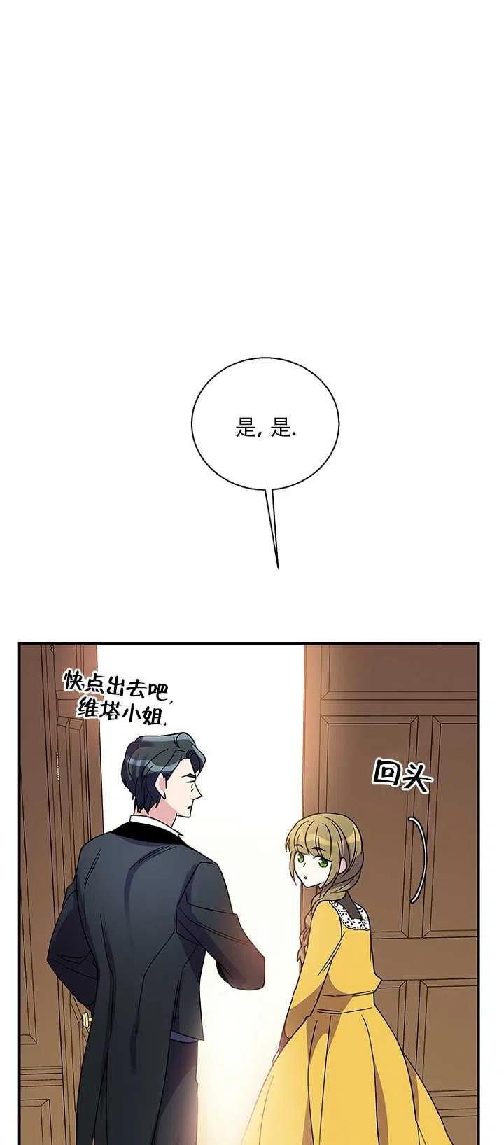 《亲爱的\,我要罢工了》漫画最新章节第05话免费下拉式在线观看章节第【62】张图片