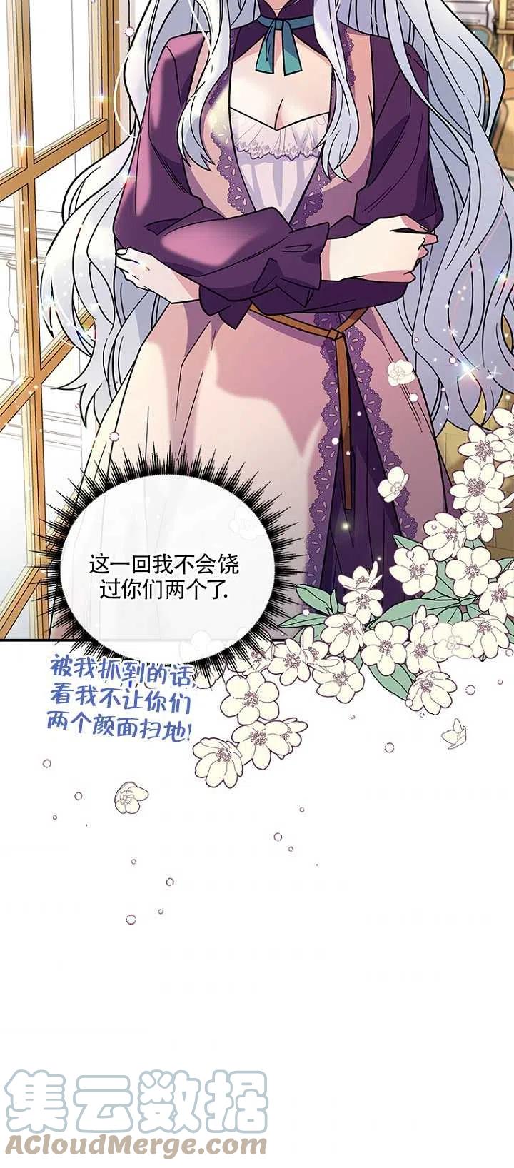 《亲爱的\,我要罢工了》漫画最新章节第05话免费下拉式在线观看章节第【70】张图片