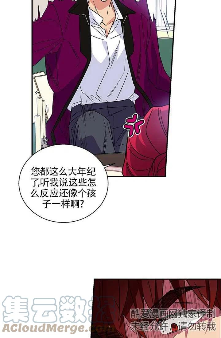 《亲爱的\,我要罢工了》漫画最新章节第06话免费下拉式在线观看章节第【28】张图片