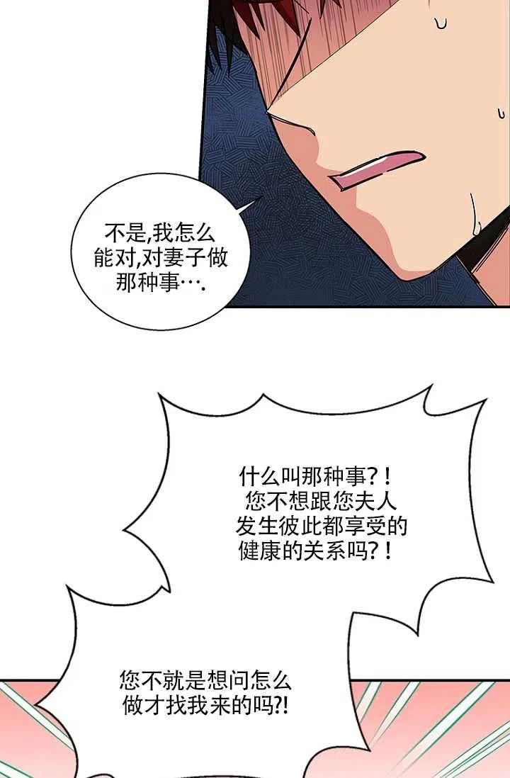 《亲爱的\,我要罢工了》漫画最新章节第06话免费下拉式在线观看章节第【29】张图片