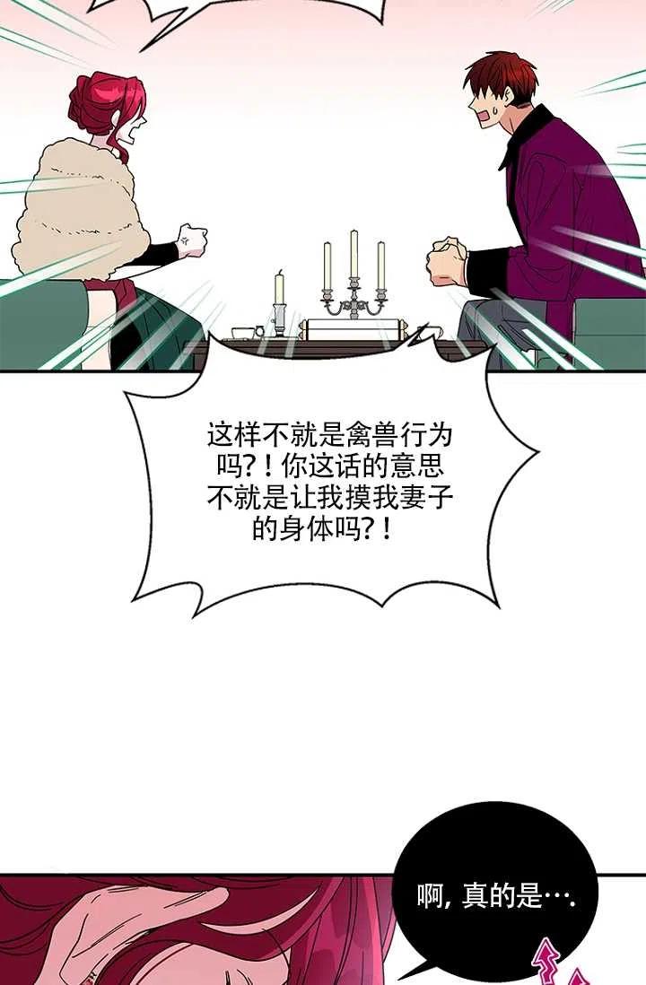 《亲爱的\,我要罢工了》漫画最新章节第06话免费下拉式在线观看章节第【30】张图片