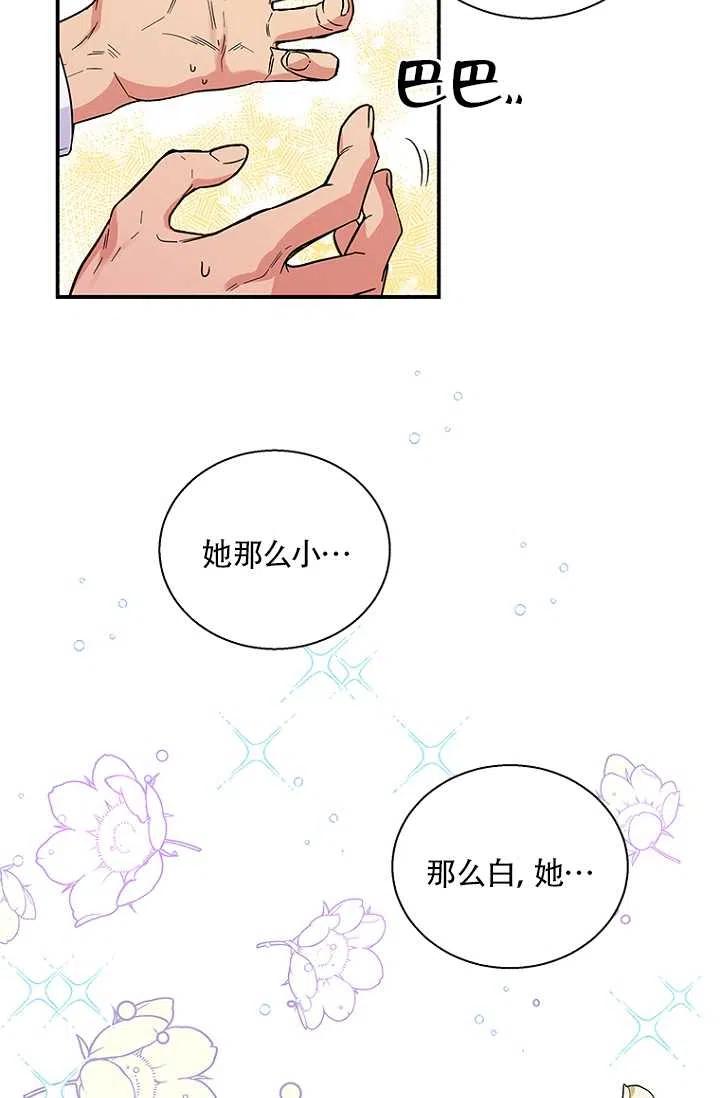 《亲爱的\,我要罢工了》漫画最新章节第06话免费下拉式在线观看章节第【33】张图片