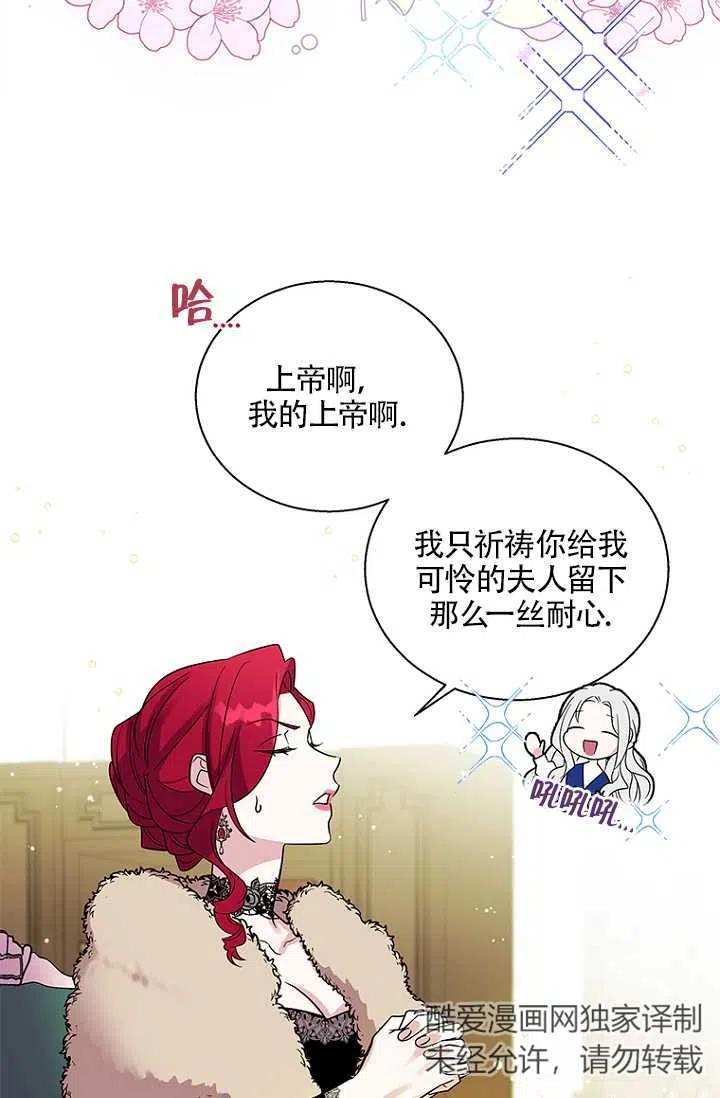 《亲爱的\,我要罢工了》漫画最新章节第06话免费下拉式在线观看章节第【35】张图片