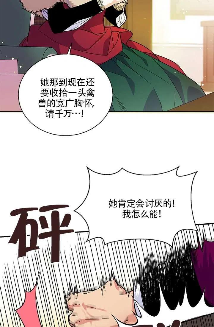 《亲爱的\,我要罢工了》漫画最新章节第06话免费下拉式在线观看章节第【36】张图片