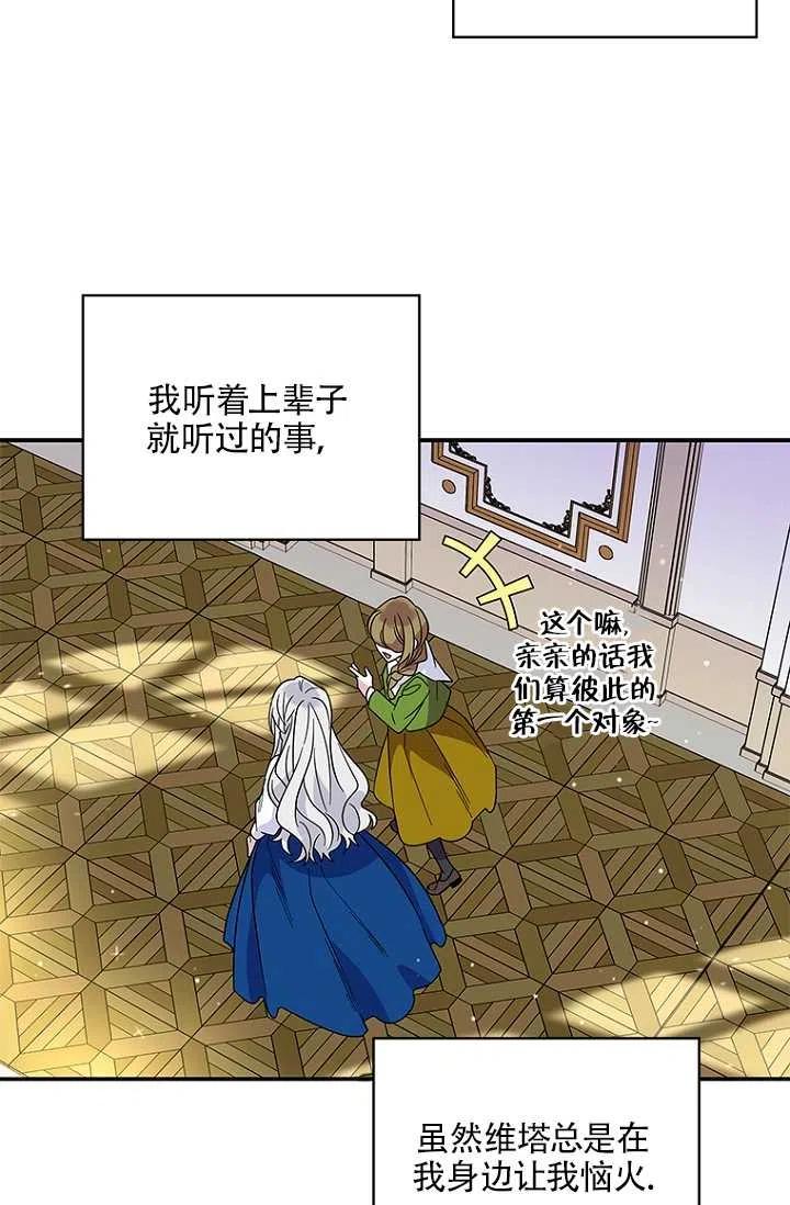 《亲爱的\,我要罢工了》漫画最新章节第06话免费下拉式在线观看章节第【42】张图片