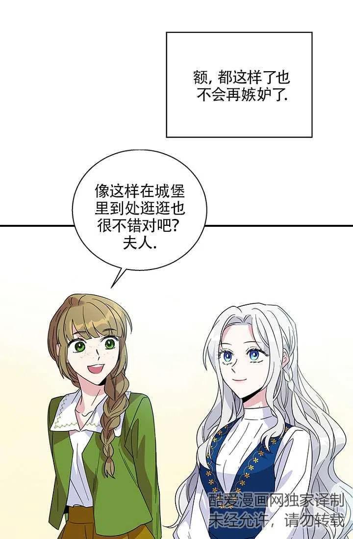 《亲爱的\,我要罢工了》漫画最新章节第06话免费下拉式在线观看章节第【44】张图片